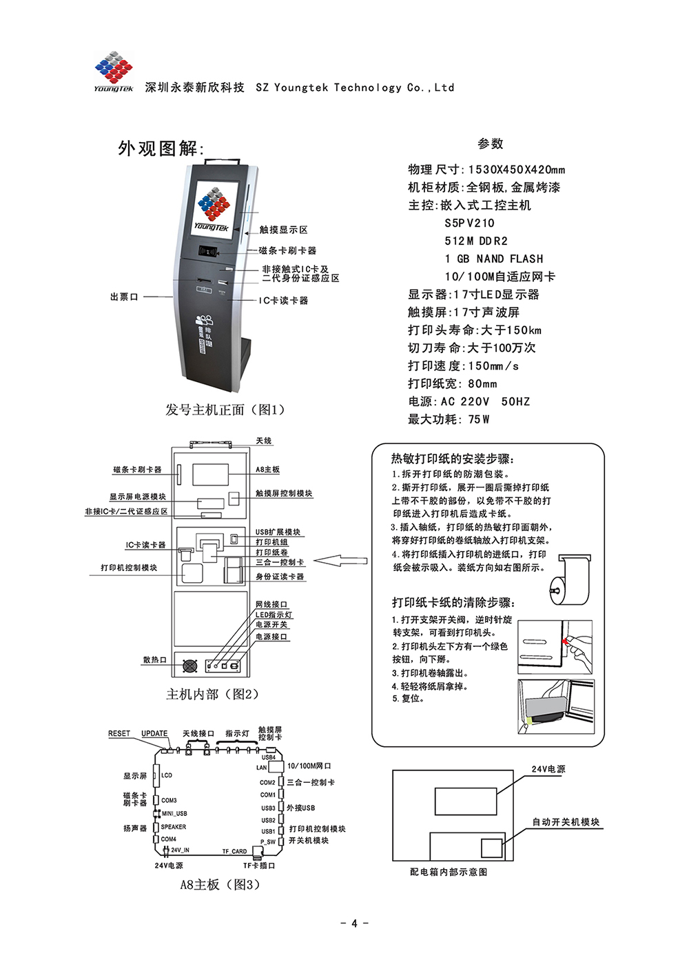 A8主機(jī)功能說(shuō)明書(shū)1 (5)