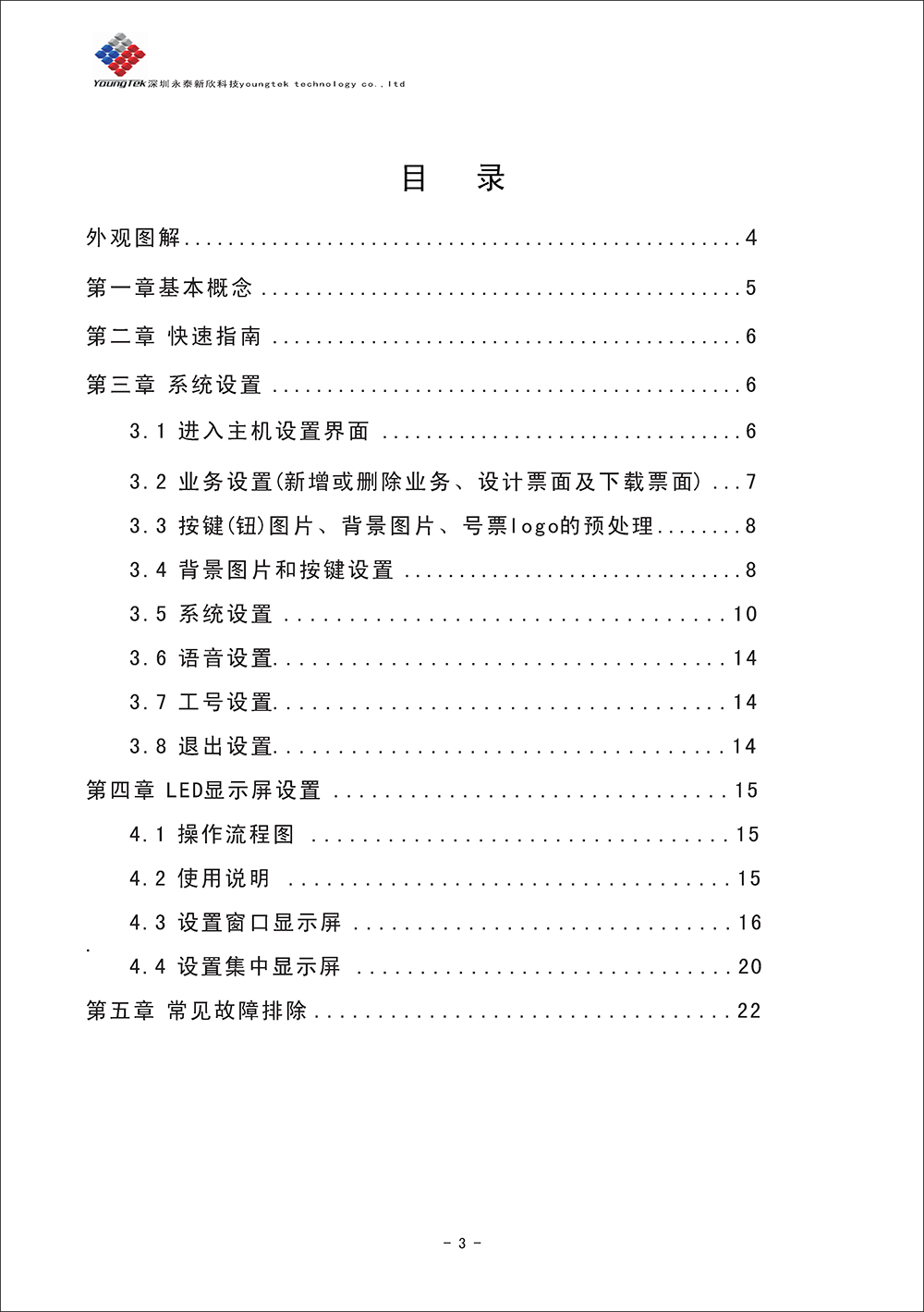 YT500主機功能說明書_Page4