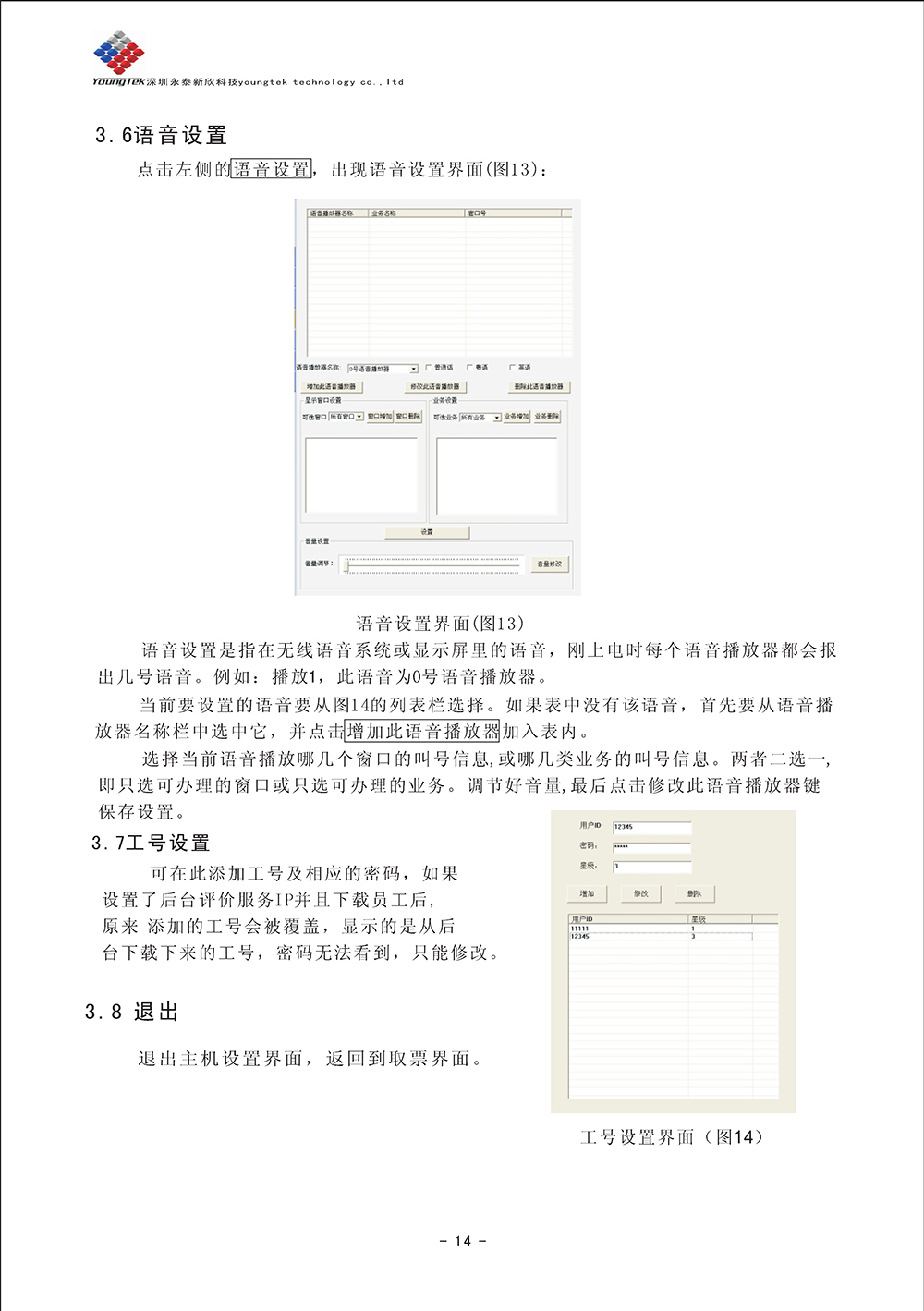 YT500主機功能說明書_Page16