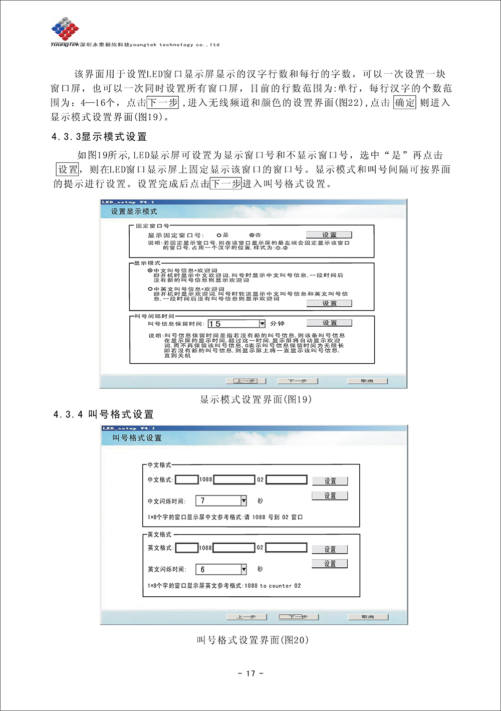 YT500主機功能說明書_Page19