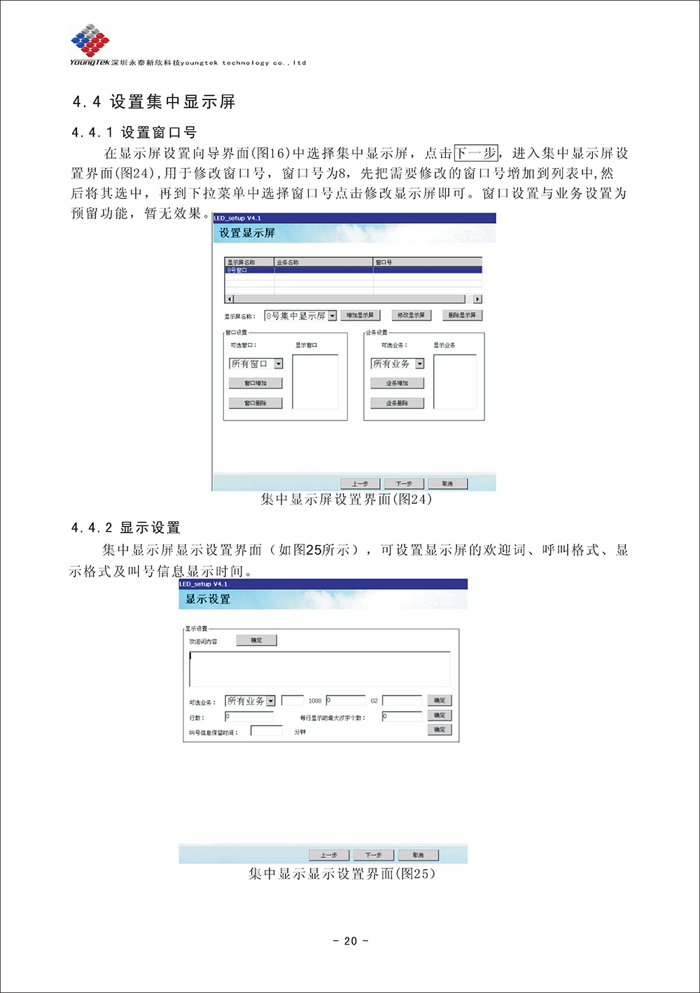 YT500主機功能說明書_Page22