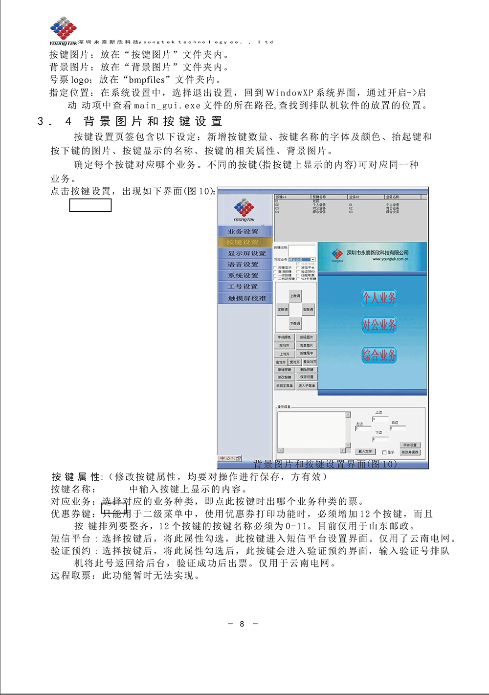 YT3200主機(jī)功能說(shuō)明書_Page11